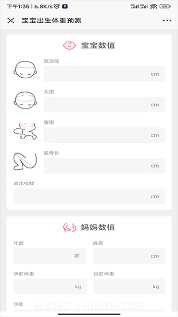 母子健康手册安卓正版v4.7.0截图