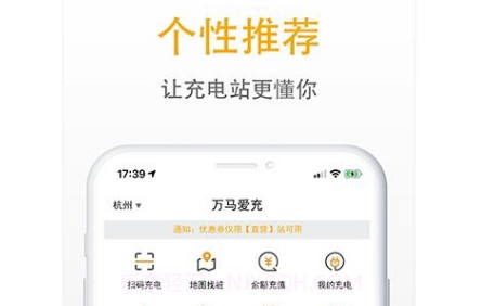 万马爱充v5.4.25截图