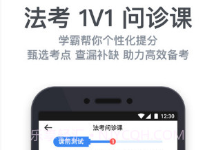 星薪法考v1.24截图