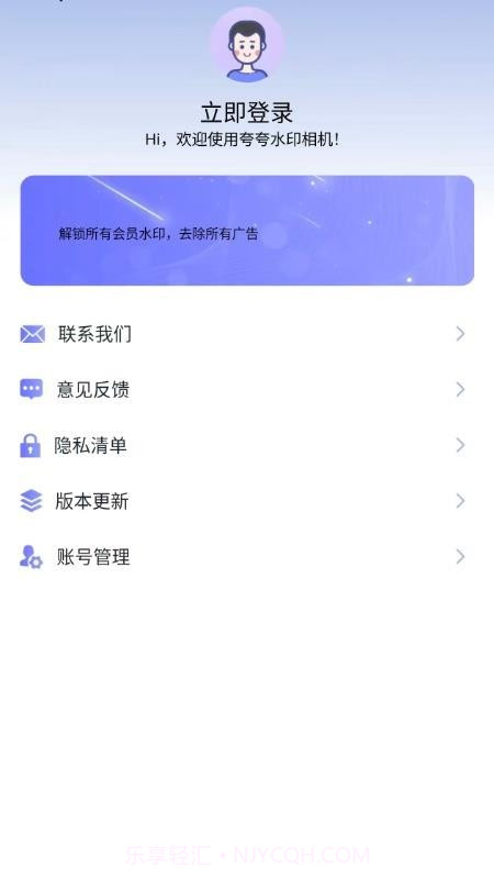 夸夸水印相机会员免登录v1.0.0截图
