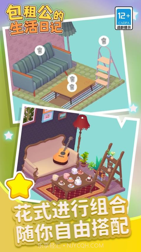 包租公生活日记完整版v1.1.5截图