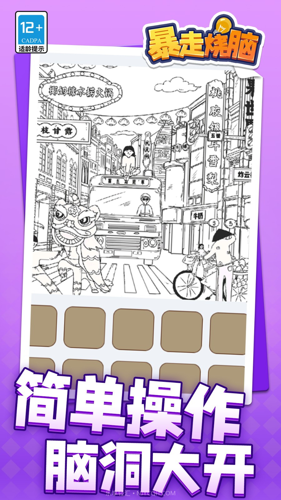 暴走烧脑精简版v1.1.9截图