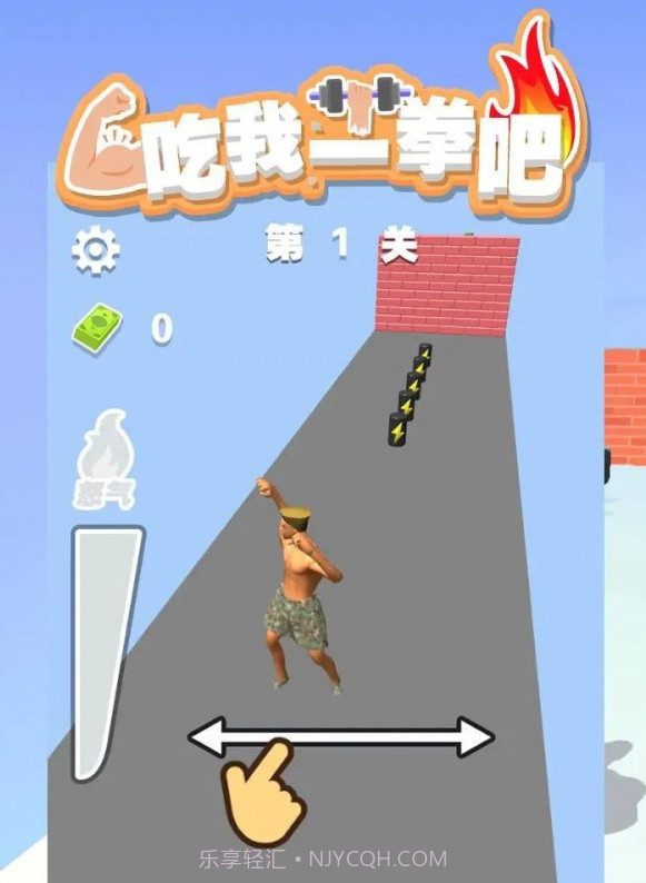 吃我一拳吧1.0.18截图