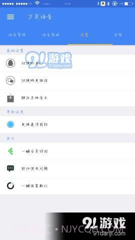 万变语音下载7.6.13截图
