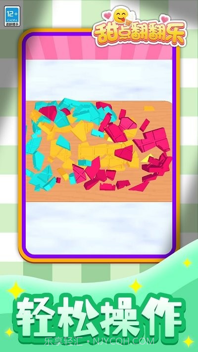 甜点翻翻乐最新版v1.1.1截图