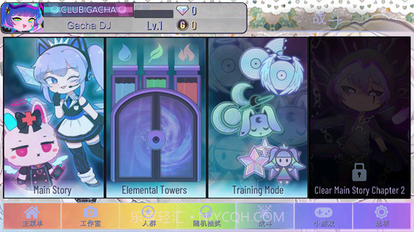 GACHA甜甜高画质版0.27截图