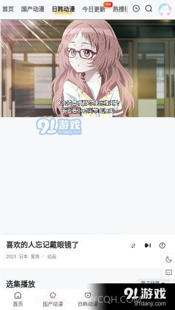 丫丫动漫2.0.22截图