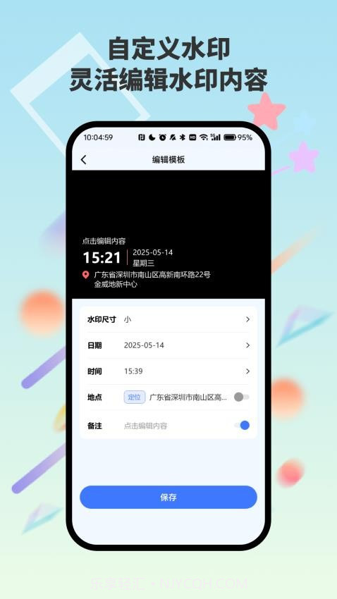 自动水印打卡相机官方版v4.6截图