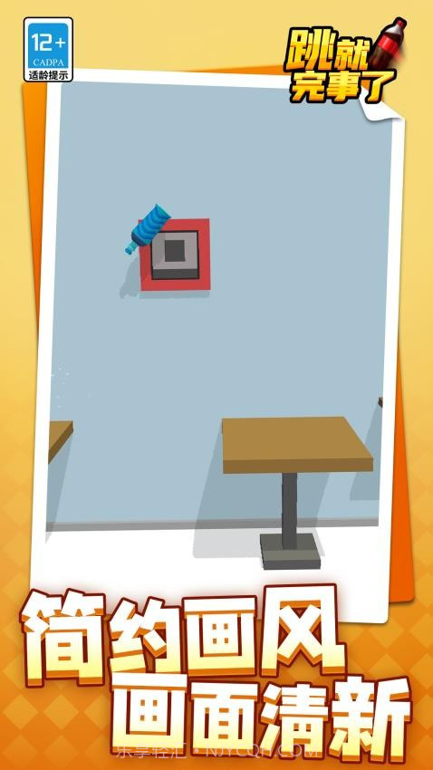 跳就完事了汉化版v1.1.8截图