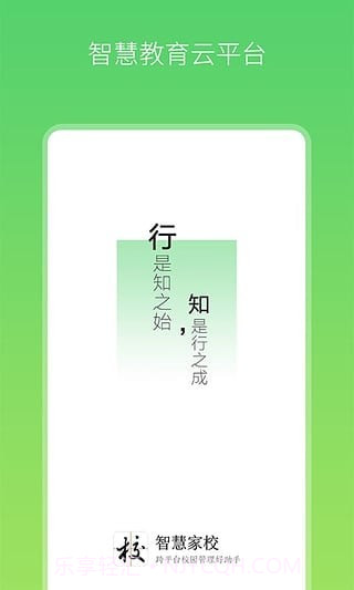 智慧家校3.3.23截图