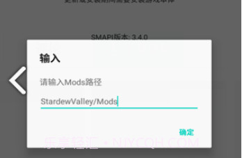SMAPI安装器(星露谷物语smapi安装器)V1.4.8 安卓正式版V1.4.23截图