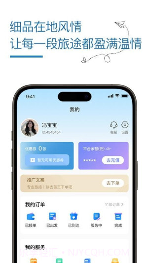 旅接无会员v1.0.12截图