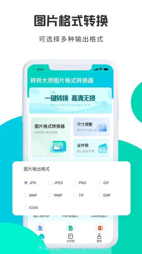 转转大师图片格式转换正式版v1.5.6截图