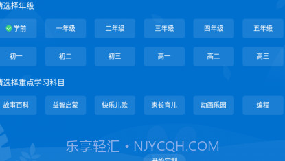 当贝教育v1.0.25截图