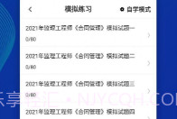 监理工程师牛题库V1.0.17截图