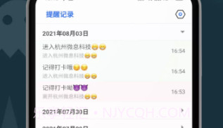 打卡提醒V1.0.18截图