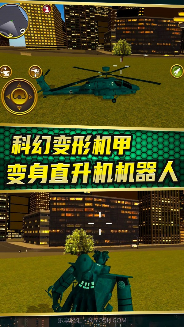 城市变形机甲1.0.18截图