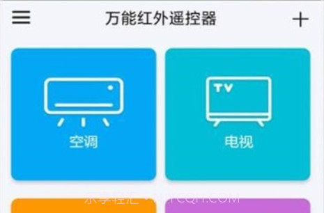 空调万能遥控器精灵v29鐎瑰宕渧1.21截图