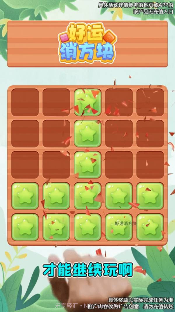 好运消方块1.0.16截图