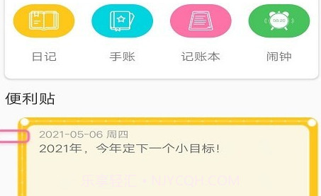 叶子手账本v1.26截图