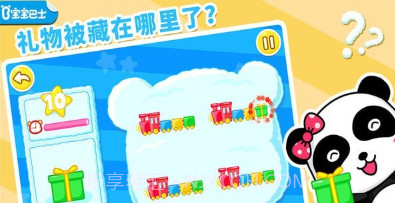 宝宝巴士猜猜我在哪里v1.20截图