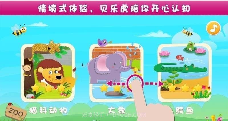 儿童认知游戏v1.19截图