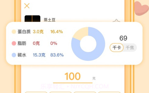 胃之碗v1.0.18截图