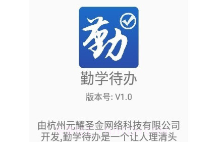 勤学待办v1.2.21截图