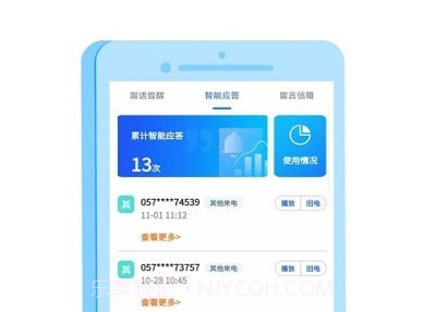 天翼通信助理v1.0.20截图
