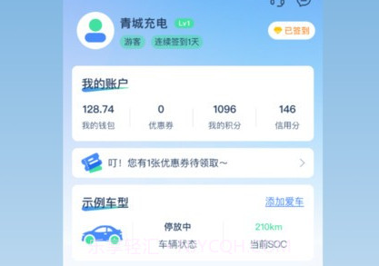 青城充电充电桩v1.0.19截图