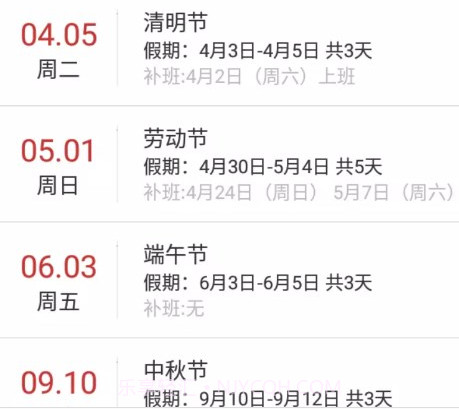 绿萝万年历v5.9.21截图