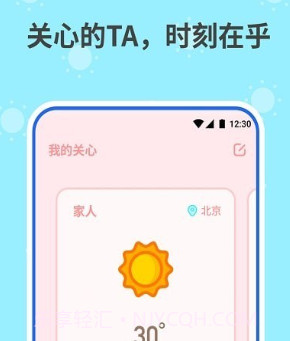 和喣天气v1.0.20截图