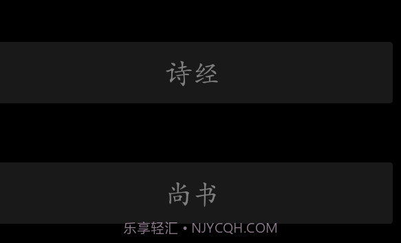 四书五经v6.2v6.17截图