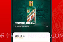 茅台新电商v1.5.21截图