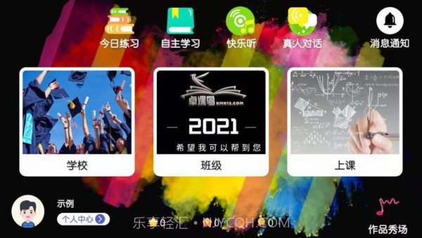 卓课鸟4.3.2.142107截图