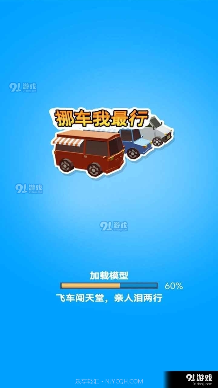 挪车我最行1.18截图