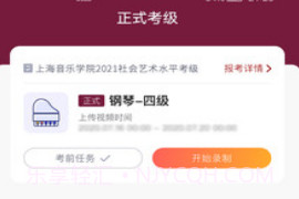 上音考级官方版v1.1.18截图