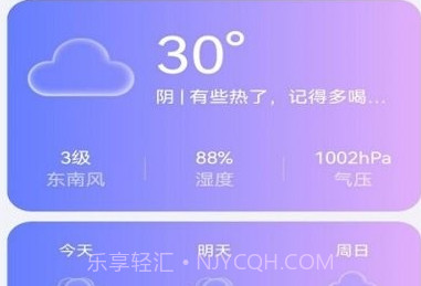 天气帮v1.0.22截图