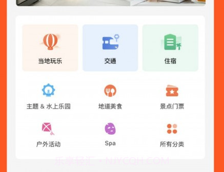 KLOOK客路v6.1.22截图