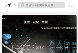 e乡e住v1.1.28截图