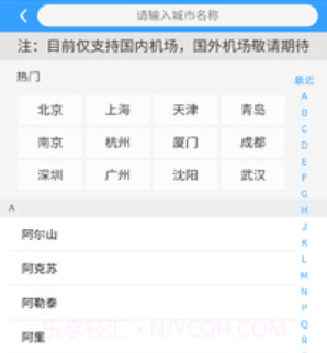 旅行航班查询v1.0.25截图