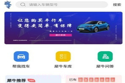 犀牛找车v1.22截图