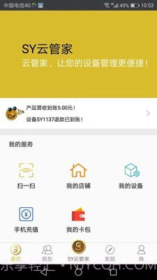 SY云管家v2.9.13截图