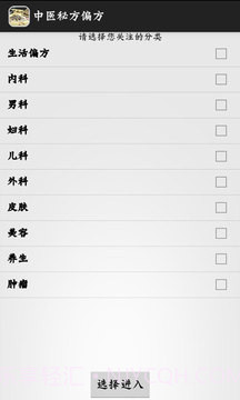 中医秘方偏方v1.81截图