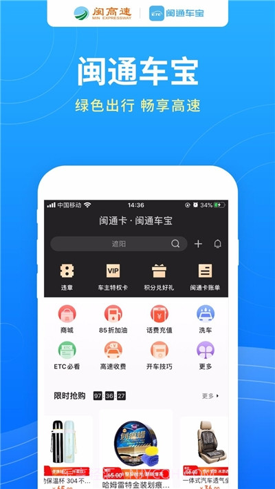 闽通车宝app2.18截图