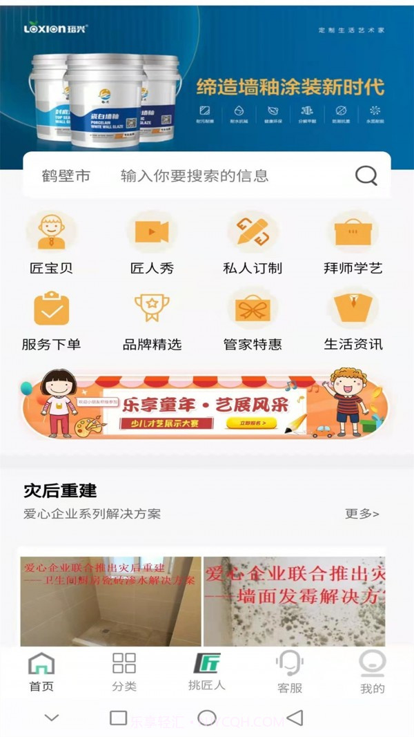 匠人端官网版1.6.28截图