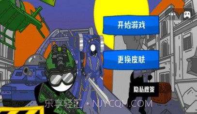 火柴人神枪护卫队v3.25截图