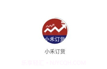 小禾订货v1.0.20截图