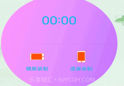 开黑录屏v4.26截图