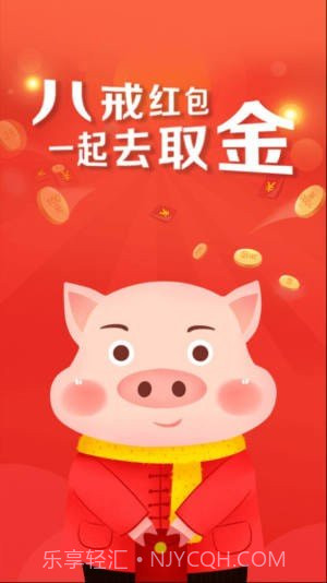 八戒打卡红包版v1.0.19截图